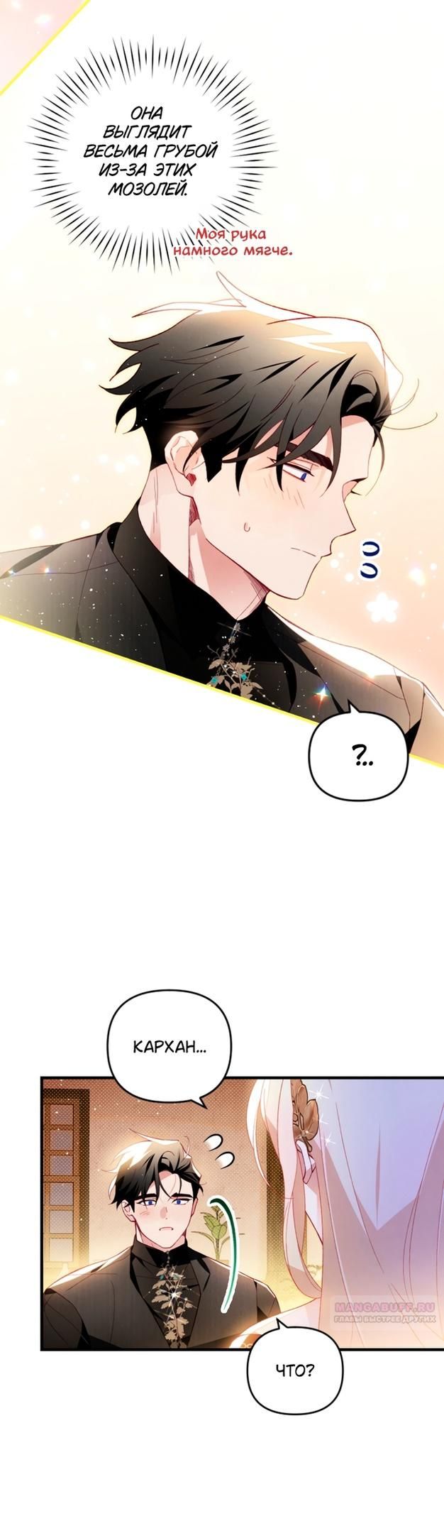 Глава 46 - страница 46