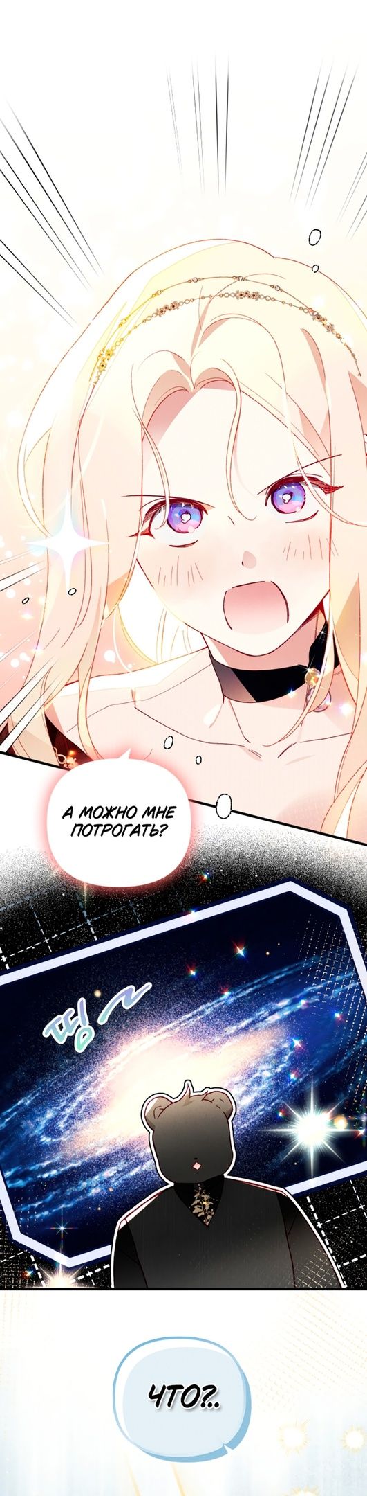 Глава 46 - страница 47