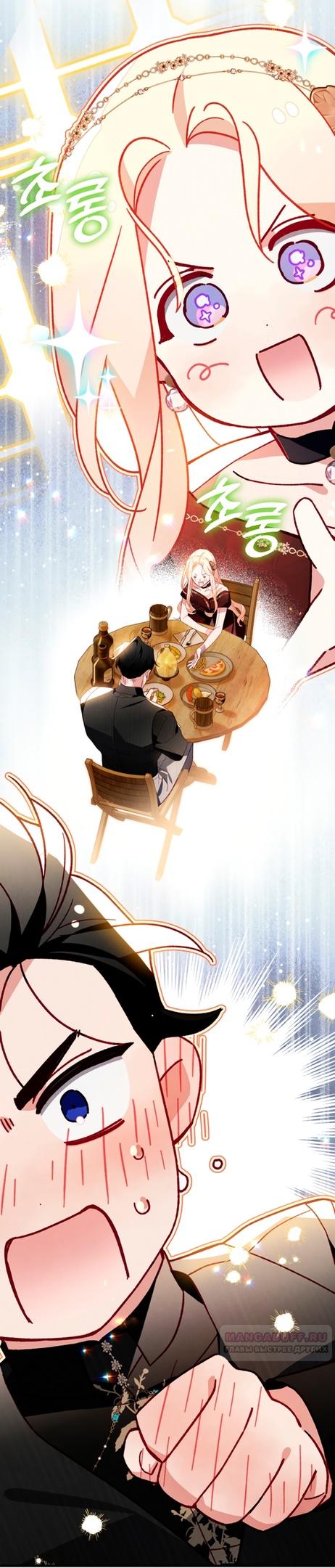 Глава 46 - страница 48