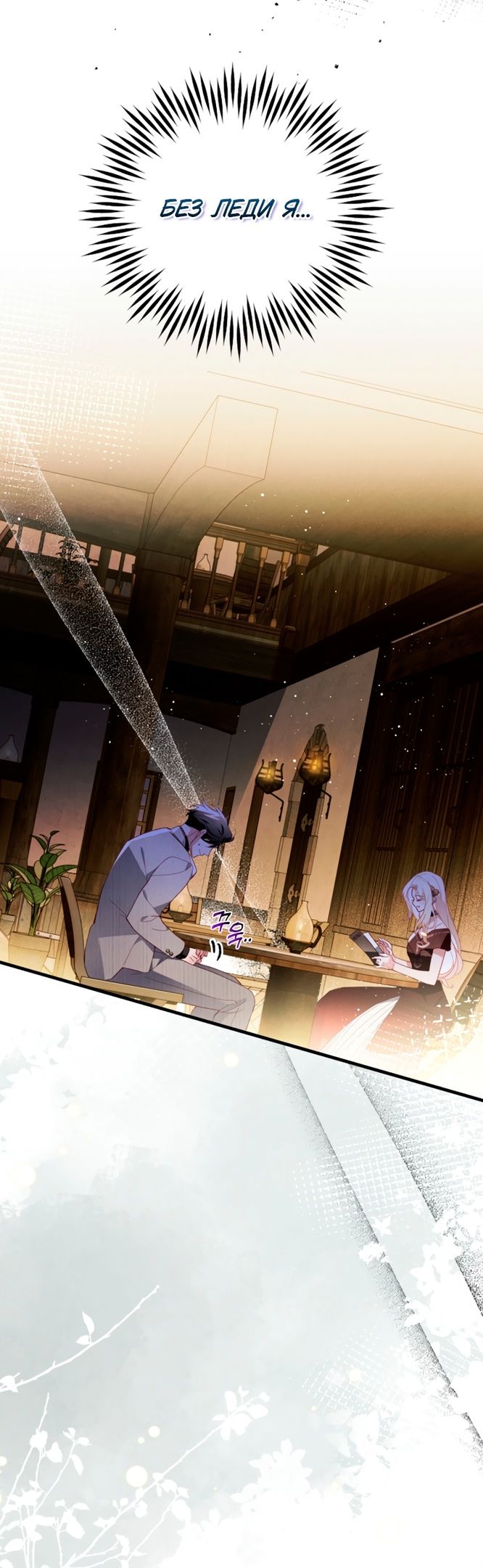 Глава 46 - страница 7