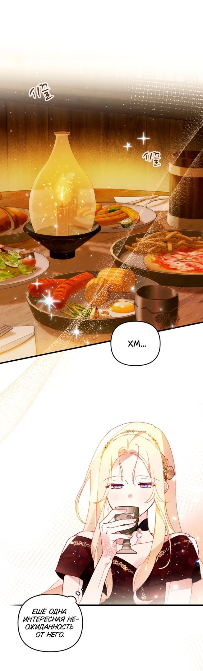 Глава 46 - страница 9