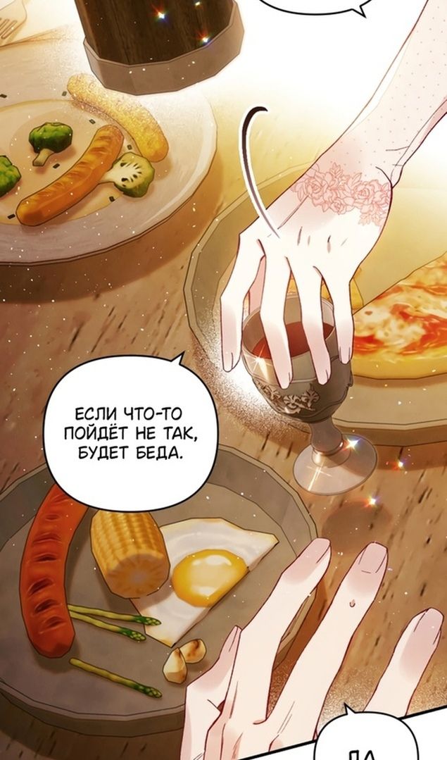 Глава 47 - страница 31