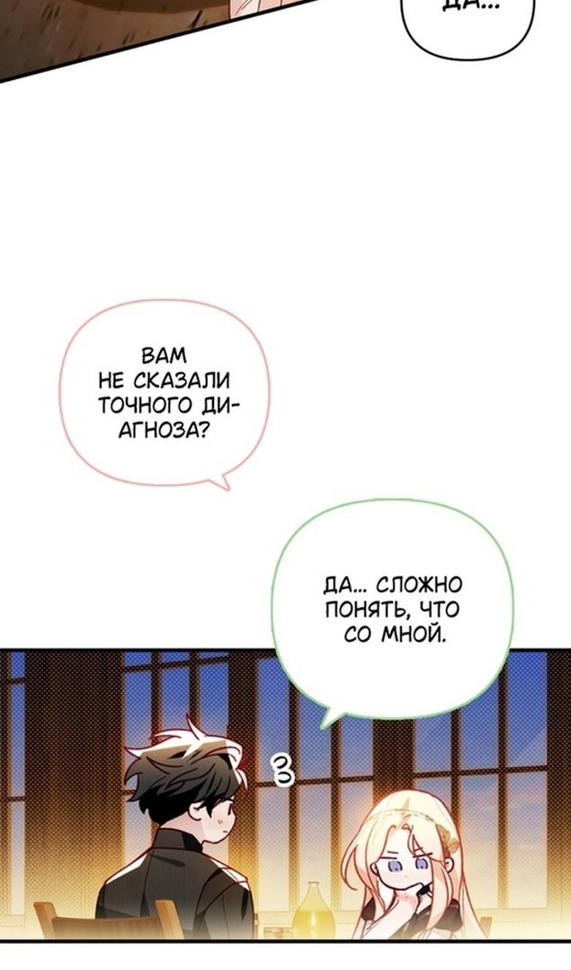 Глава 47 - страница 32