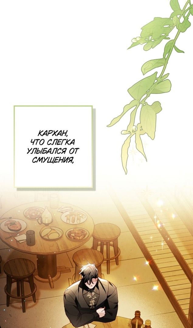 Глава 47 - страница 44