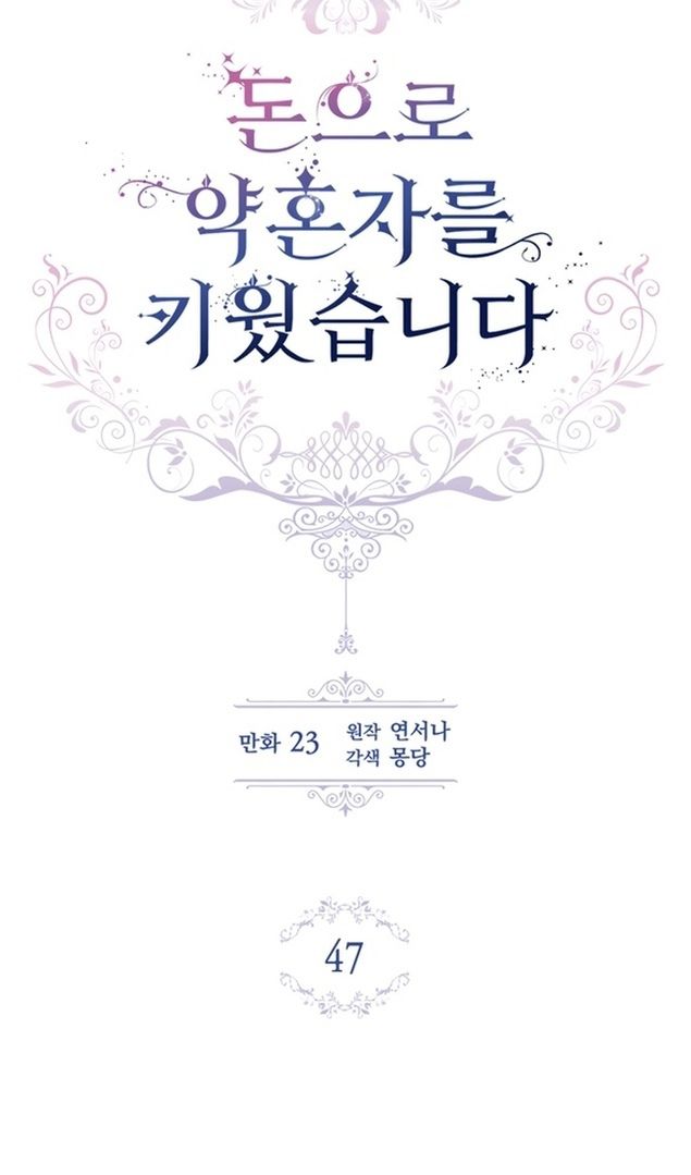 Глава 47 - страница 65