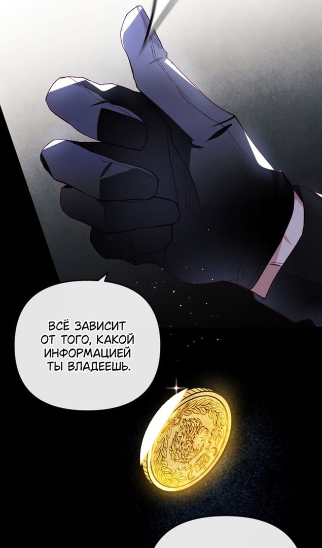 Глава 47 - страница 73