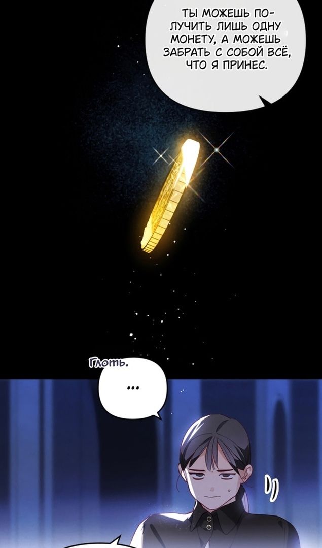 Глава 47 - страница 74