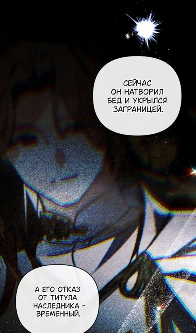 Глава 47 - страница 79