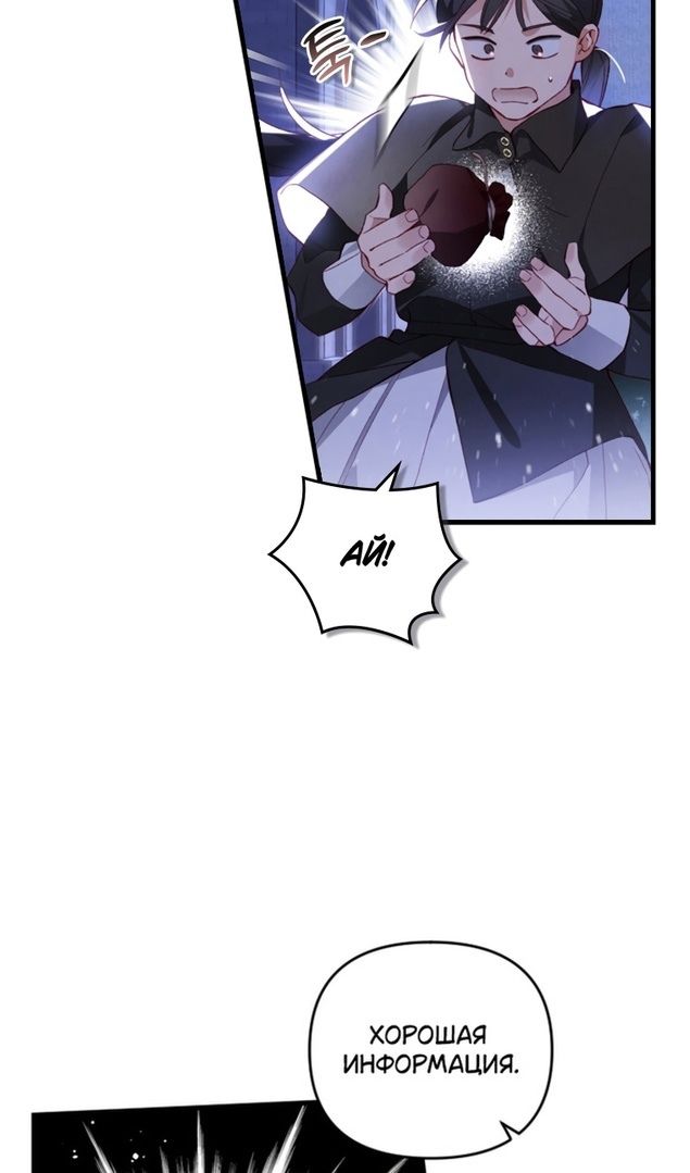 Глава 47 - страница 82