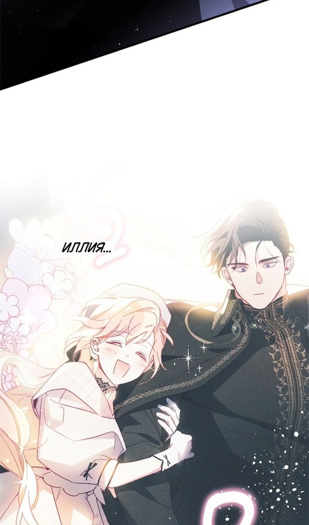 Глава 47 - страница 87