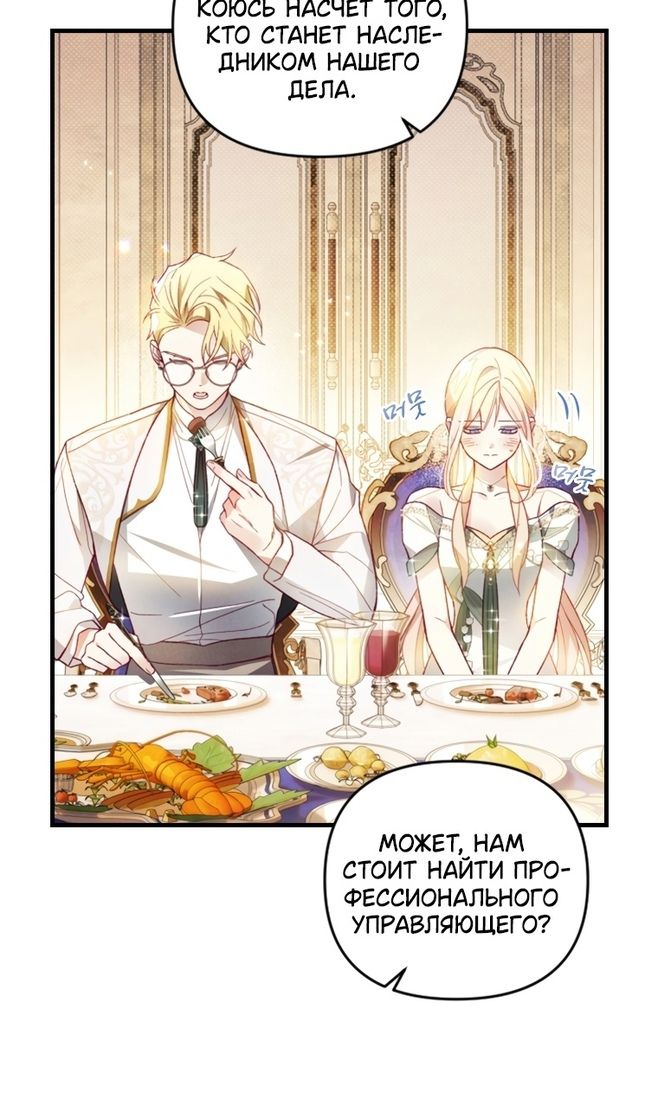 Глава 48 - страница 44