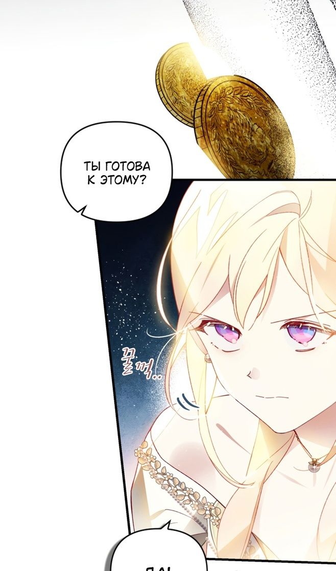 Глава 48 - страница 67