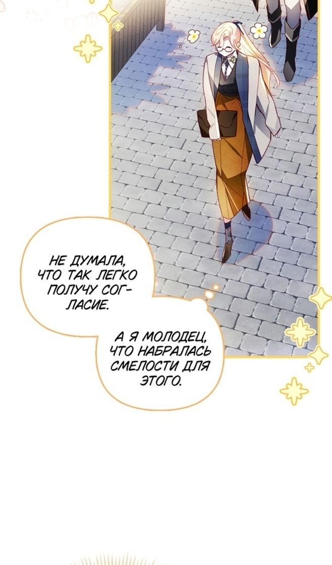 Глава 48 - страница 73