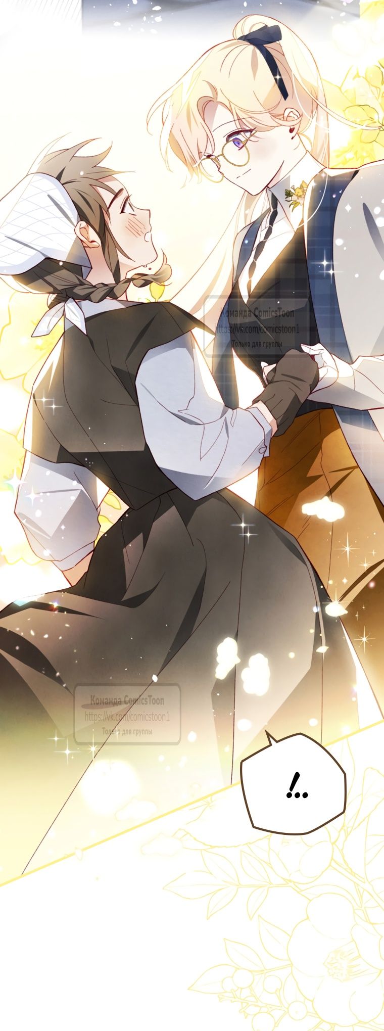 Глава 49 - страница 11