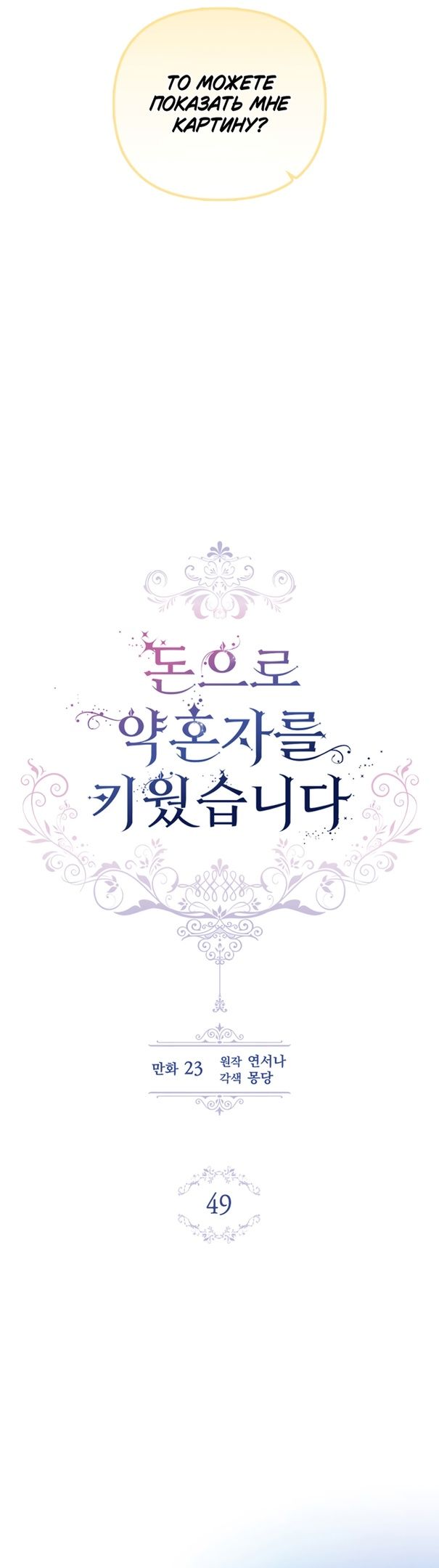 Глава 49 - страница 13