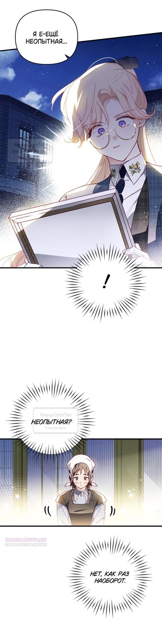 Глава 49 - страница 16