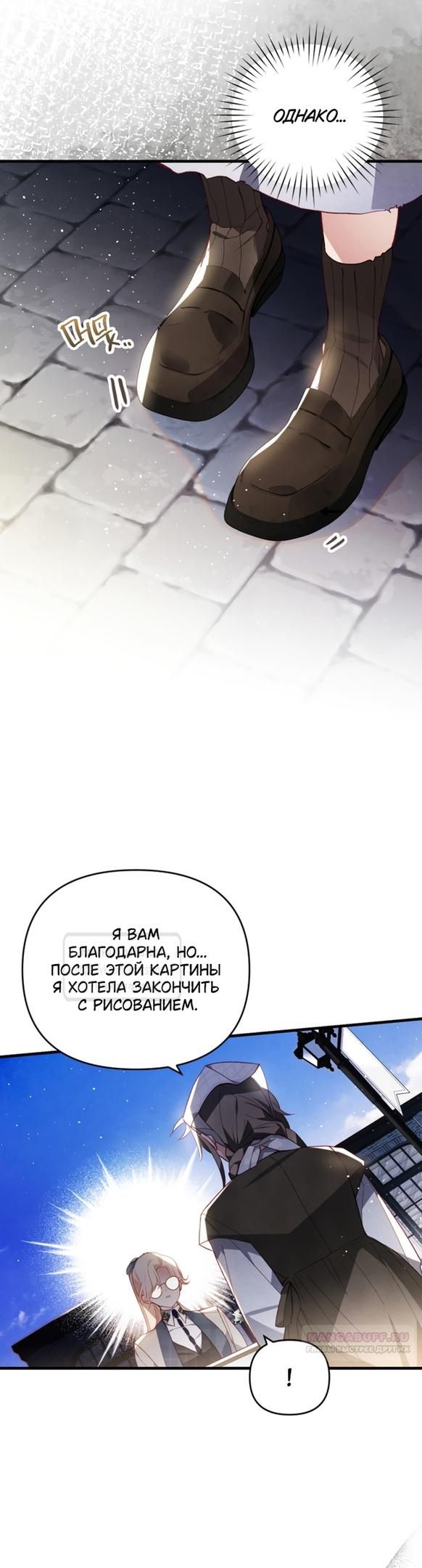 Глава 49 - страница 20