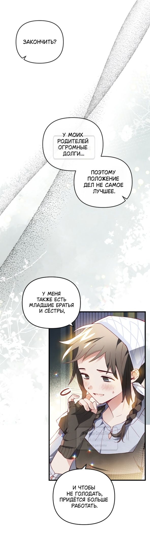 Глава 49 - страница 21