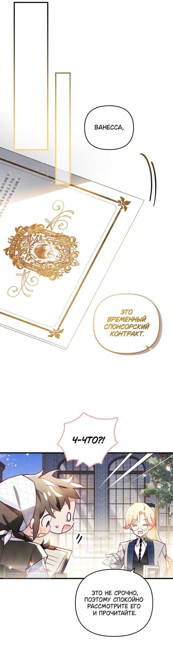 Глава 49 - страница 24