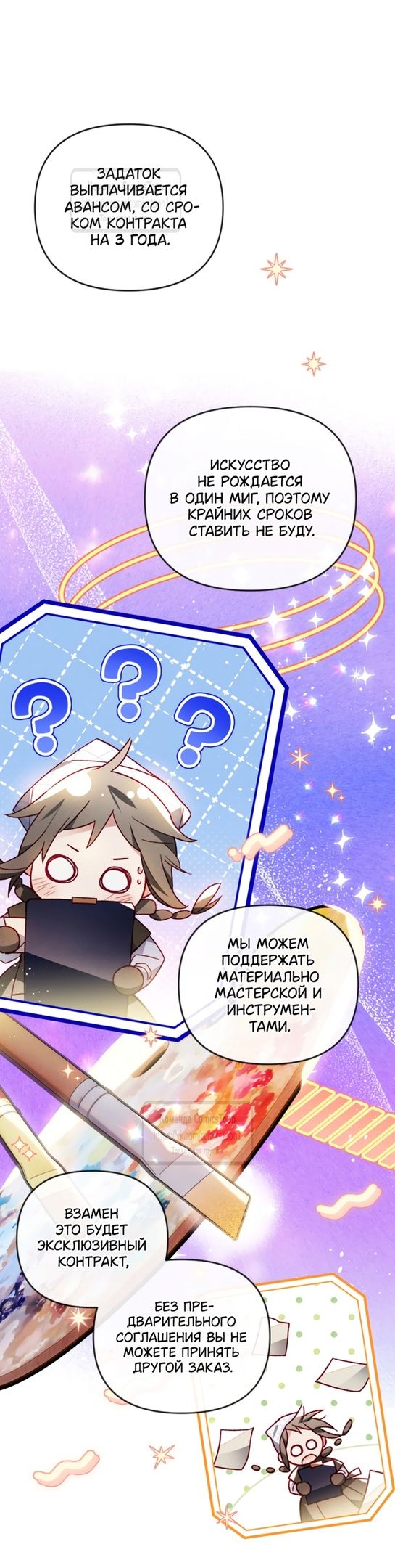 Глава 49 - страница 25