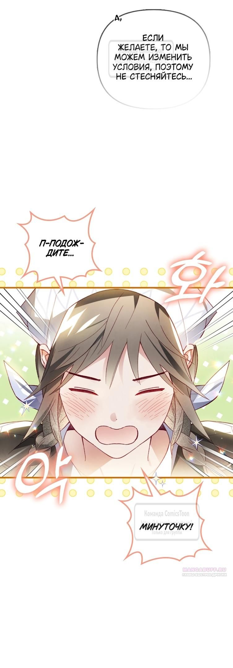 Глава 49 - страница 26