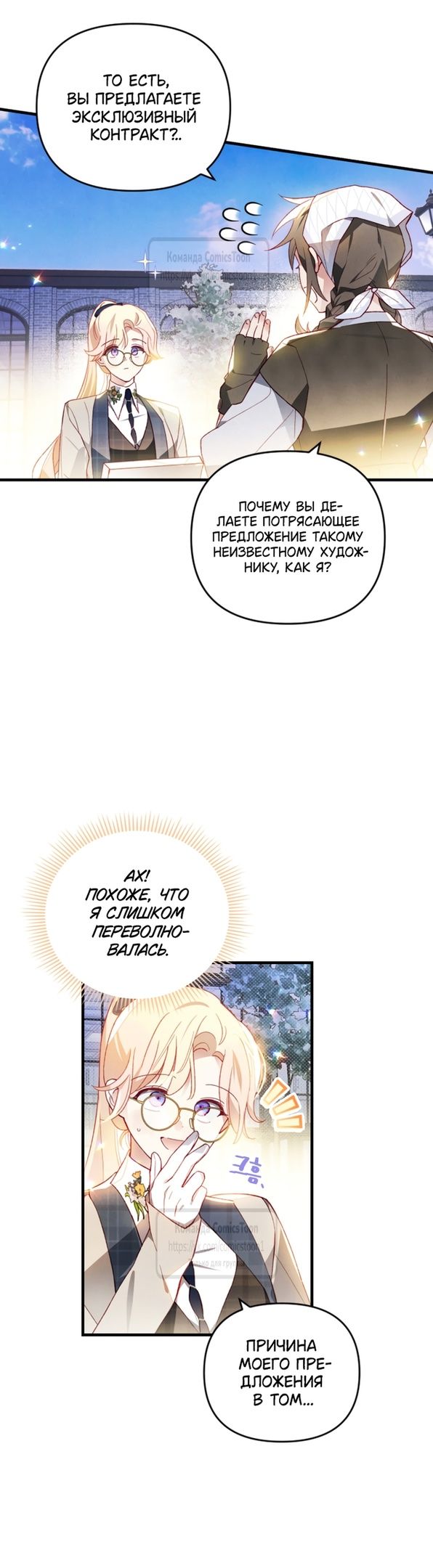 Глава 49 - страница 27