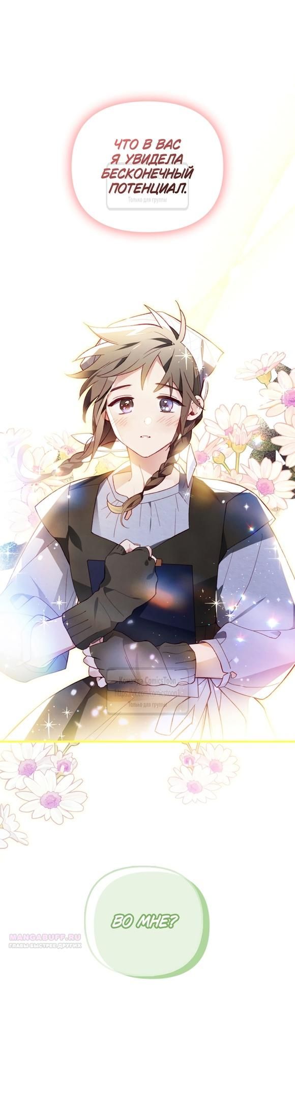 Глава 49 - страница 28