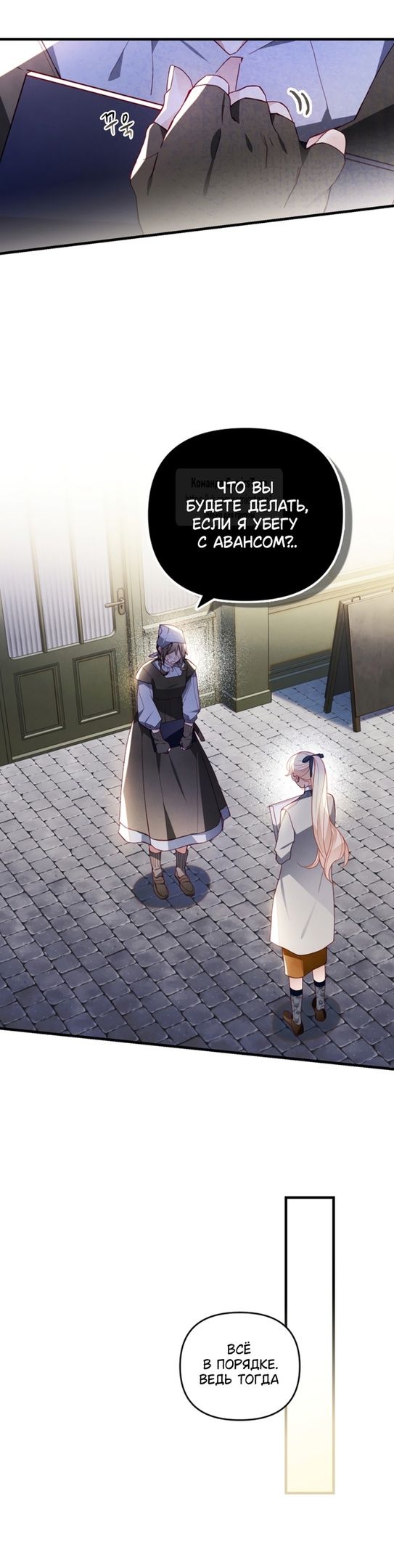 Глава 49 - страница 29