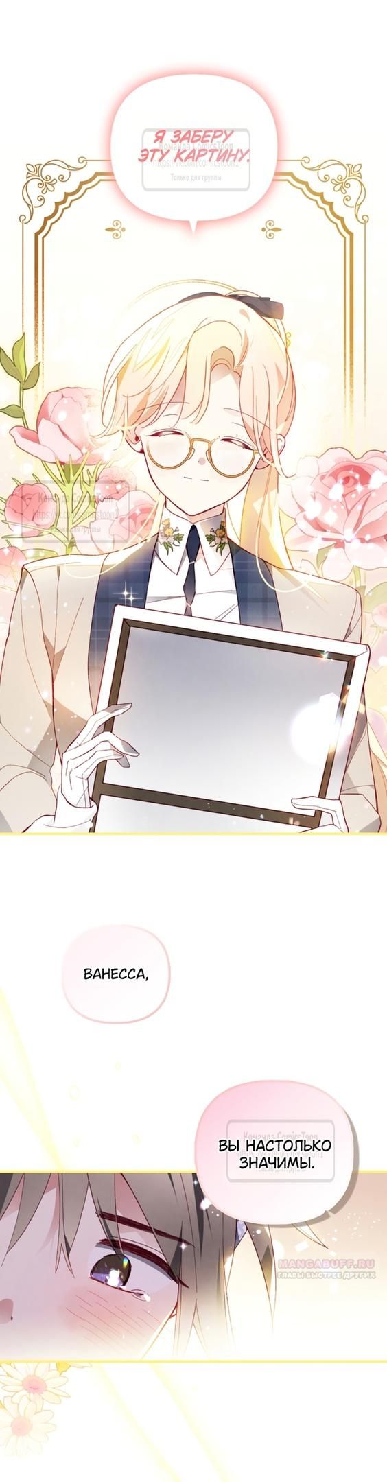 Глава 49 - страница 30