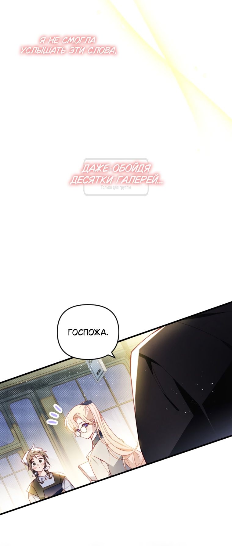 Глава 49 - страница 31