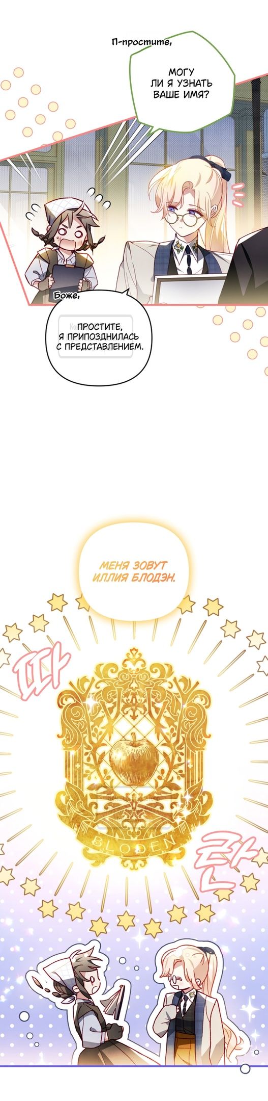 Глава 49 - страница 33