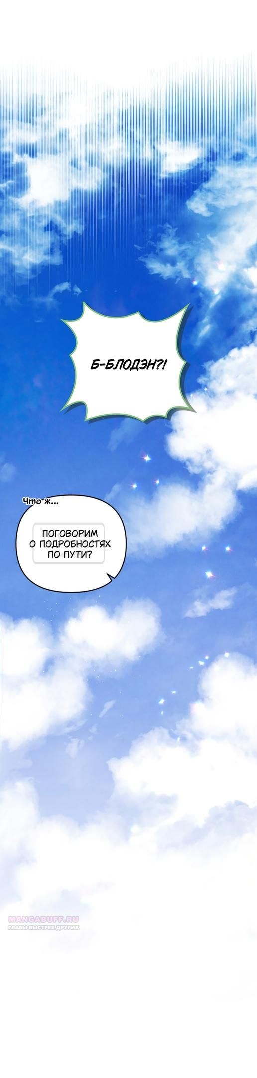 Глава 49 - страница 34