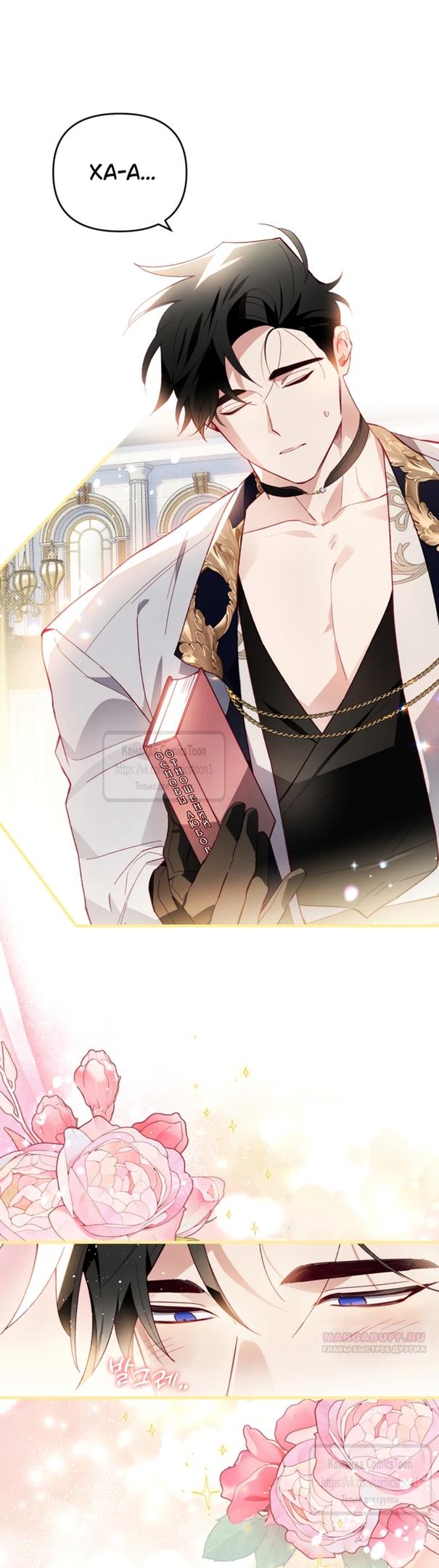 Глава 49 - страница 36