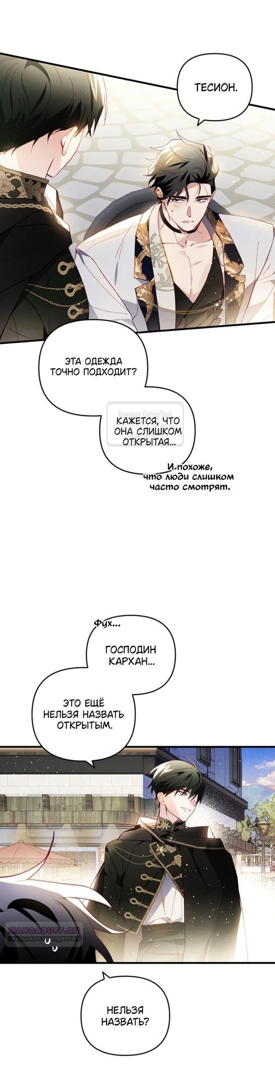 Глава 49 - страница 38