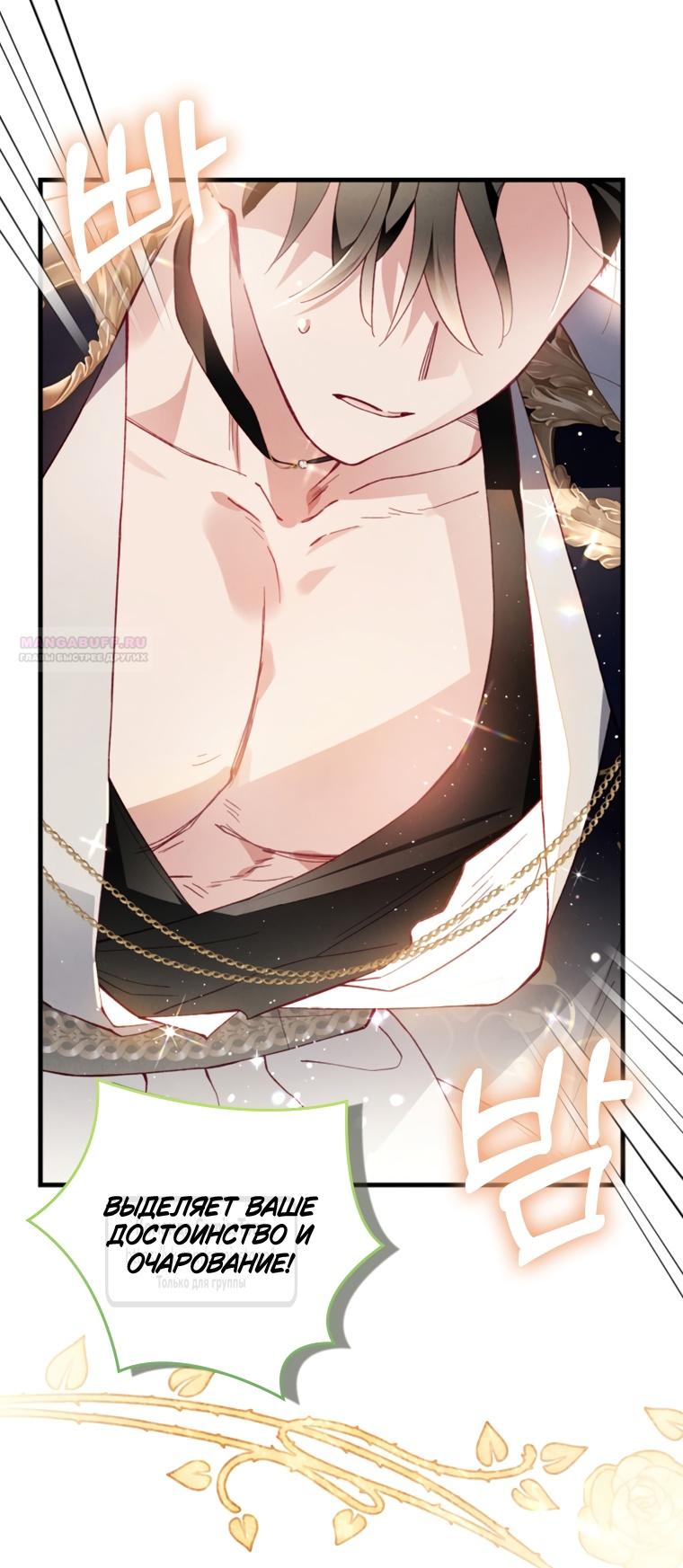 Глава 49 - страница 40