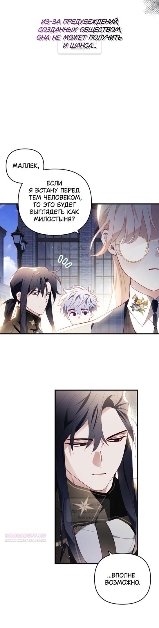 Глава 49 - страница 6