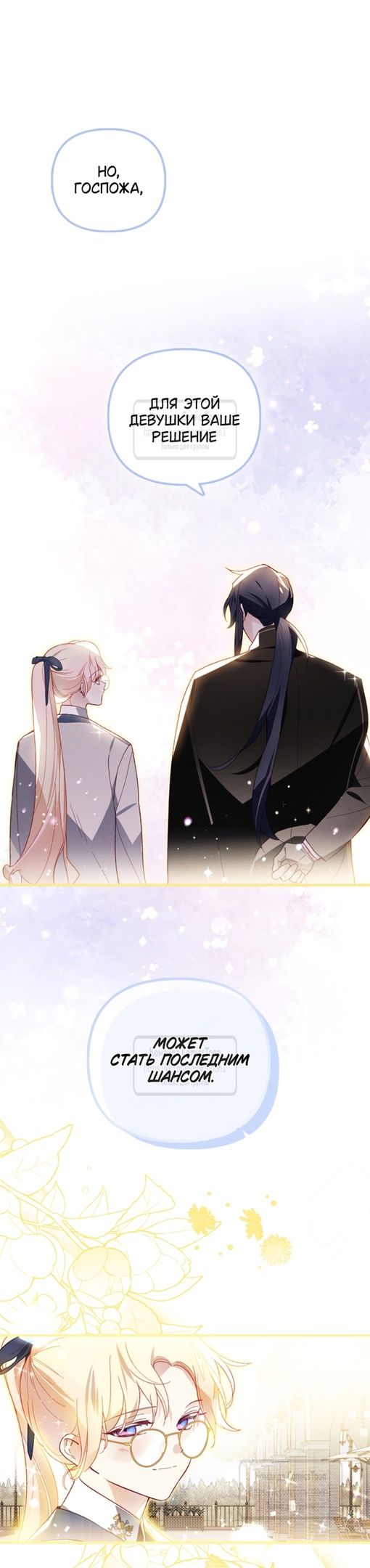 Глава 49 - страница 7