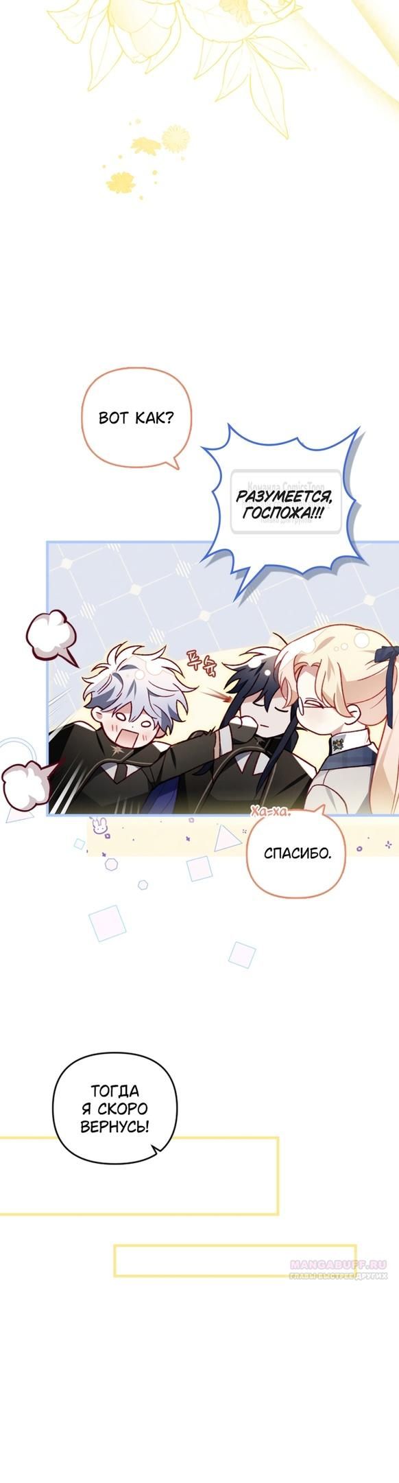 Глава 49 - страница 8