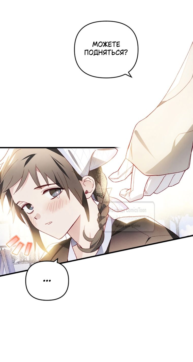 Глава 49 - страница 9