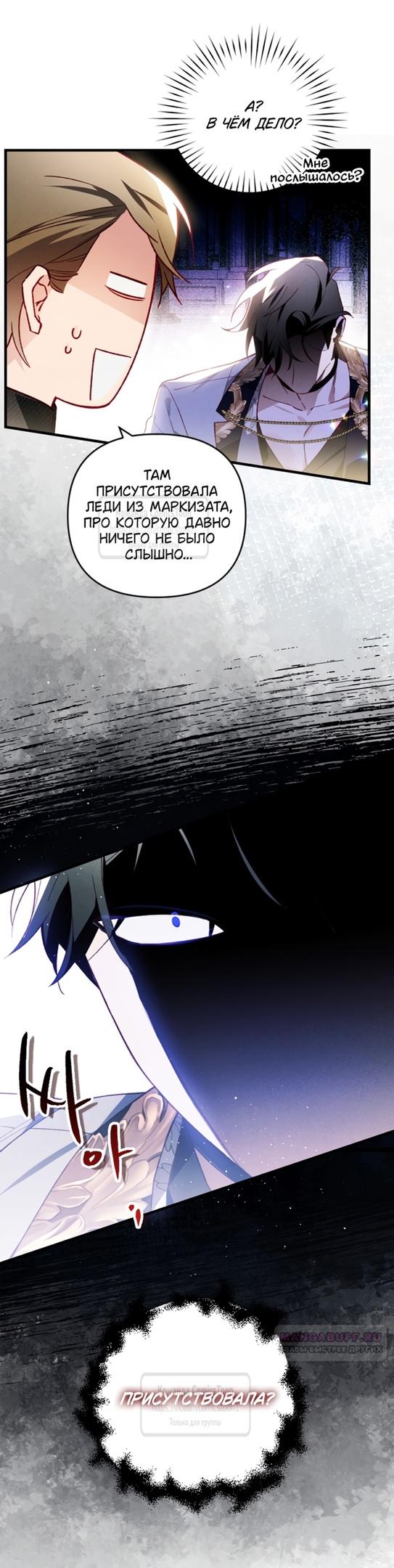 Глава 50 - страница 10