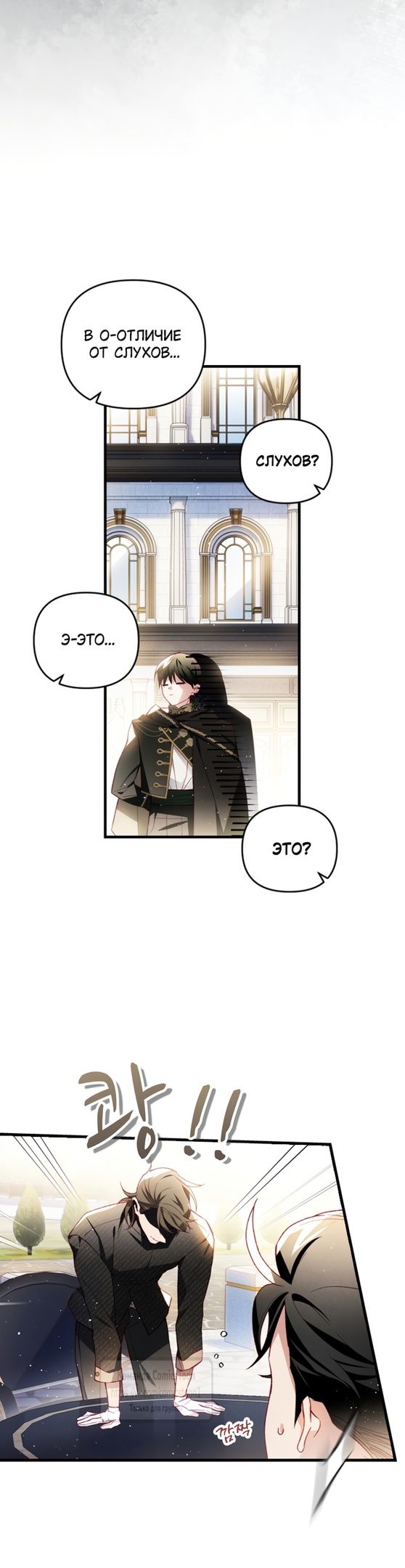 Глава 50 - страница 11