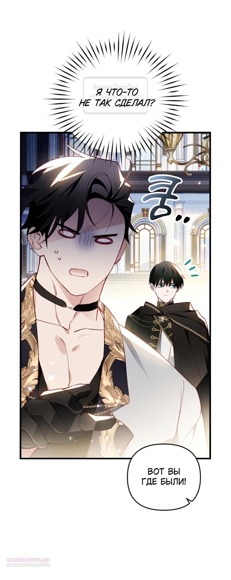 Глава 50 - страница 14