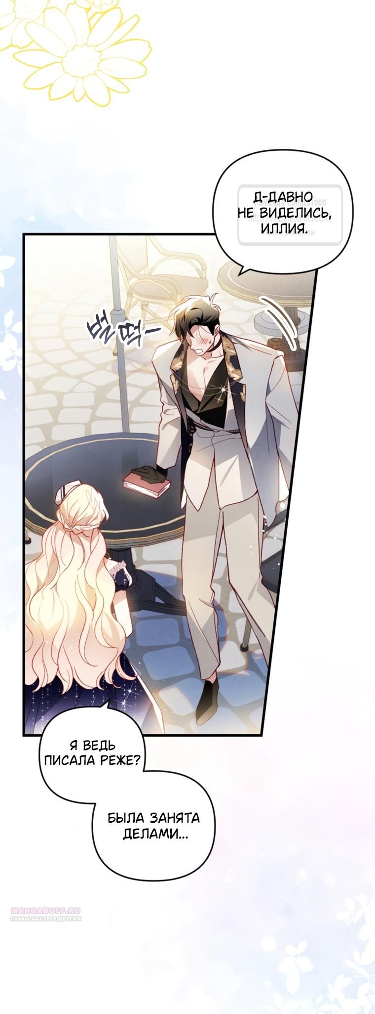 Глава 50 - страница 16