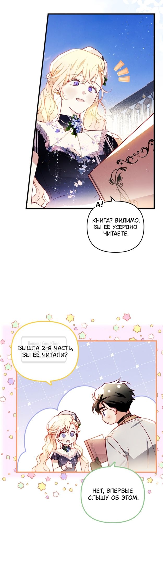 Глава 50 - страница 17