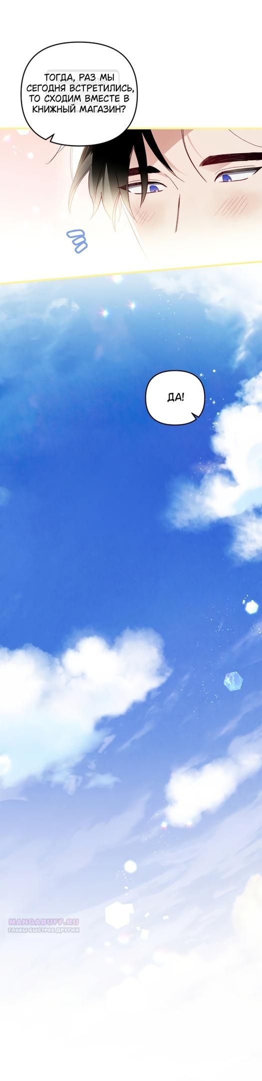 Глава 50 - страница 18