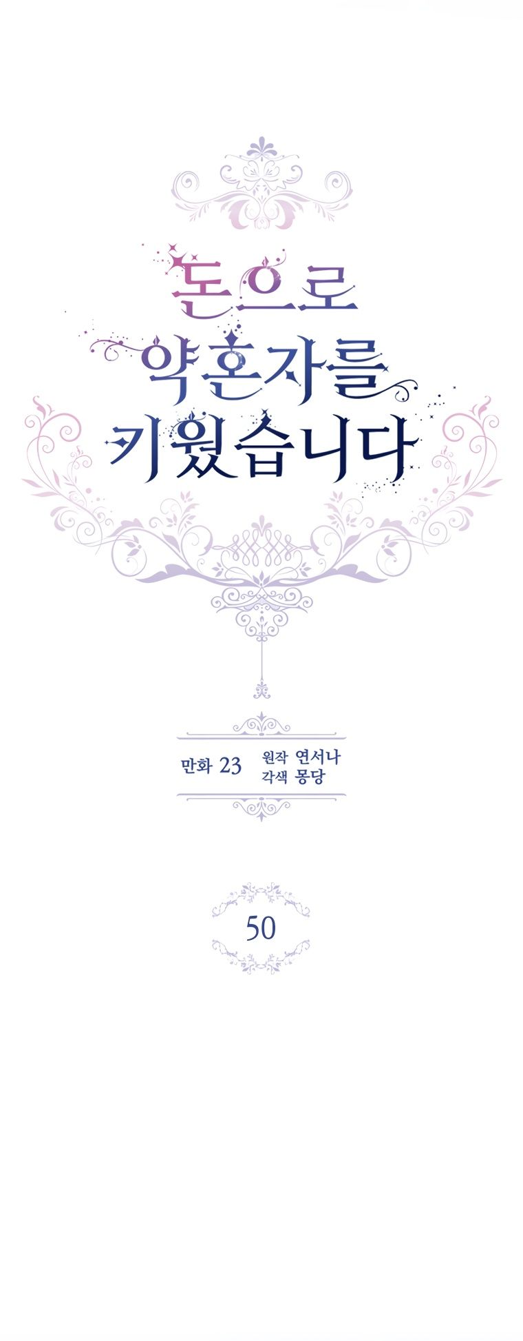 Глава 50 - страница 19