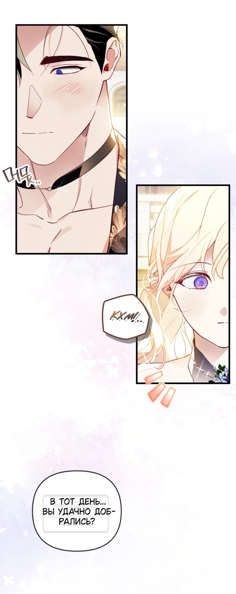 Глава 50 - страница 21