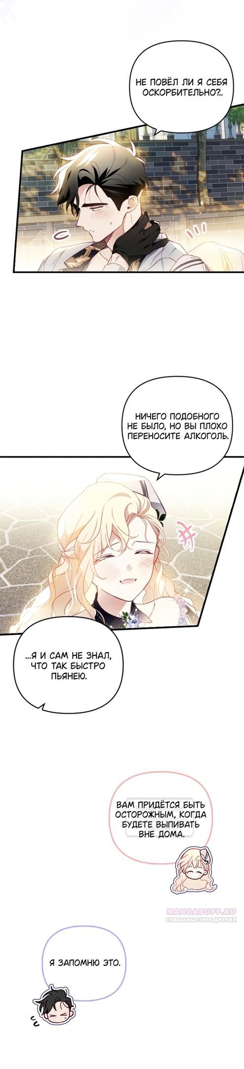 Глава 50 - страница 22