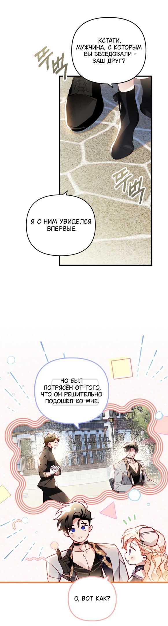 Глава 50 - страница 23