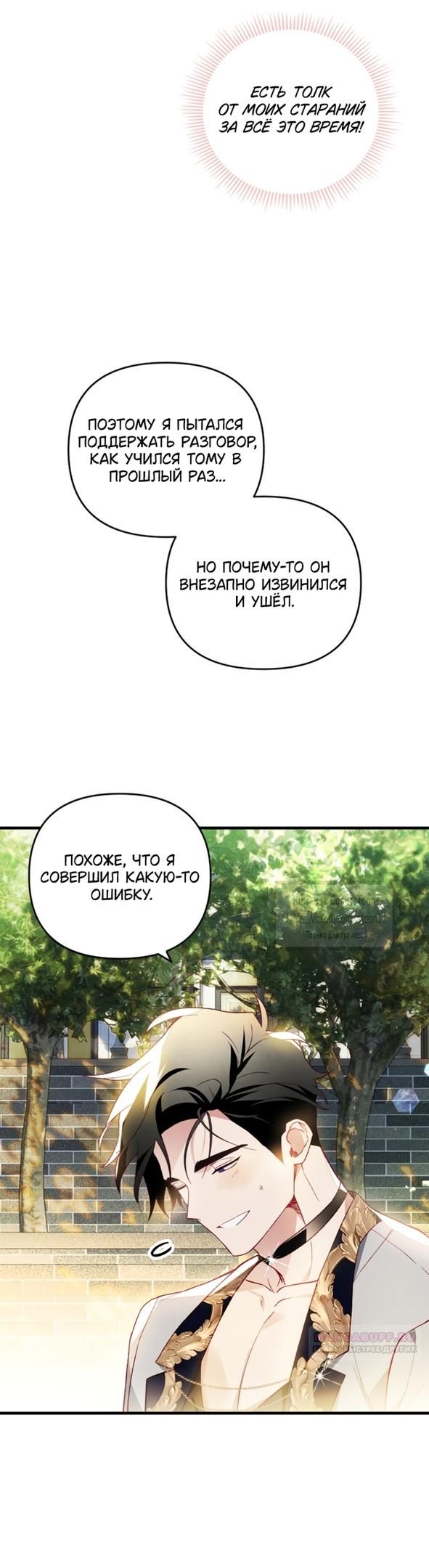 Глава 50 - страница 24